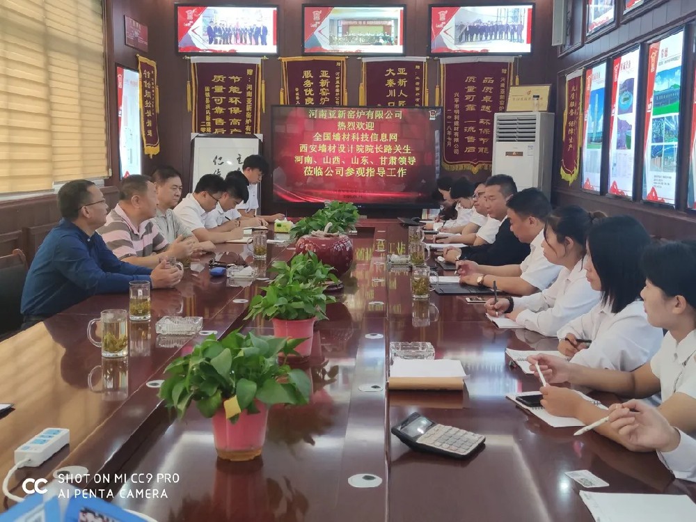 近日全國墻材科技信息網與西安墻材研究設計院到河南亞新窯爐公司指導工作