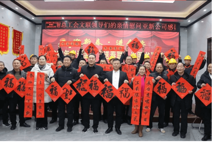 睢縣總工會睢縣文聯到亞新公司開展“送溫暖、送春聯、送圖書”活動