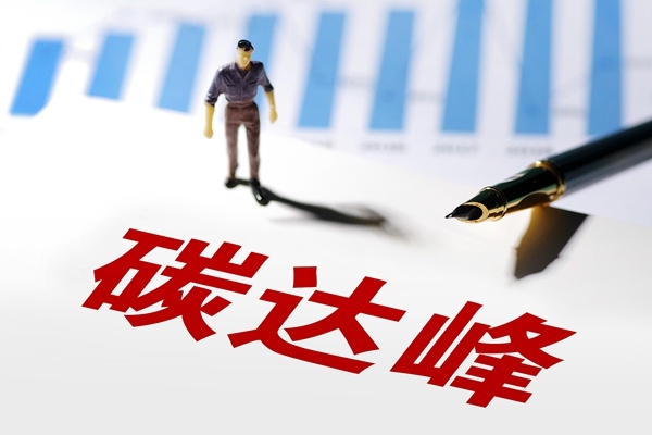 河南省發(fā)布碳達(dá)峰實(shí)施方案 引導(dǎo)建材行業(yè)向輕型化、集約化、制品化轉(zhuǎn)型