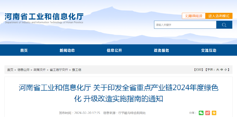 重磅發(fā)布！全省重點產(chǎn)業(yè)鏈2024年度綠色化 升級改造實施指南來了！